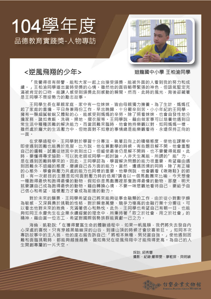 第四屆(104學年度) 迴龍中小學 王柏渝同學