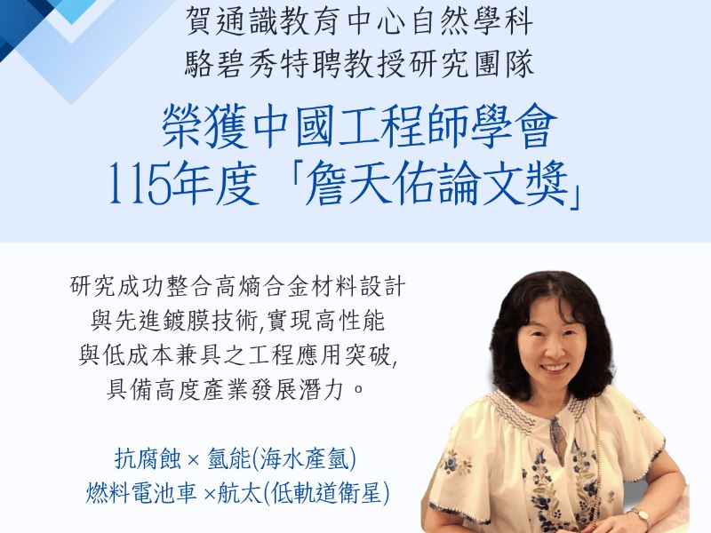 賀本中心自然學科 駱碧秀特聘教授研究團隊.jpeg