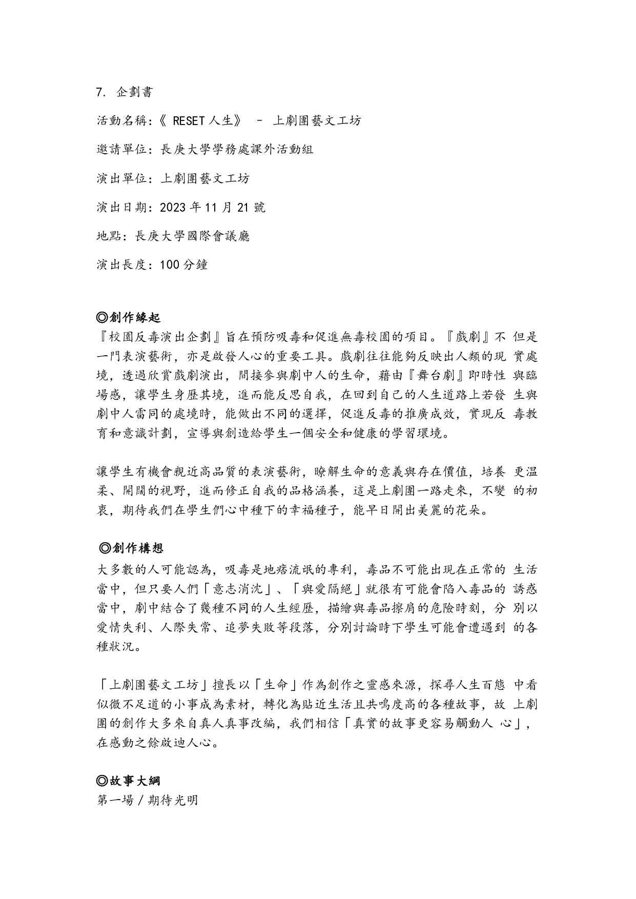 上劇團《Reset 人生》成果報告書_page-0003