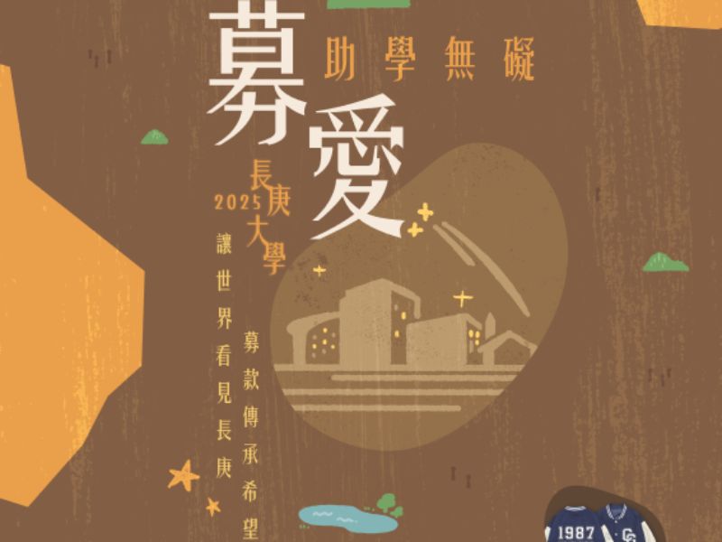 2025 Show Chang Gung to the World