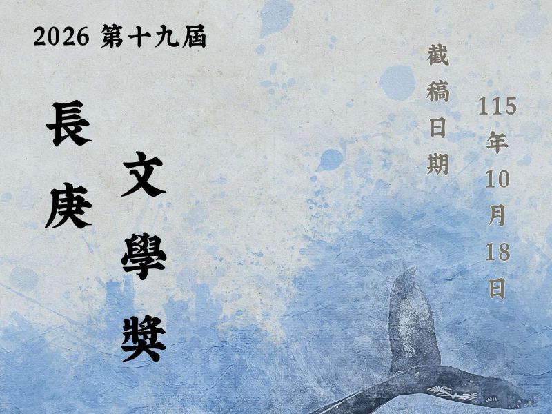 19屆文學獎海報.jpeg