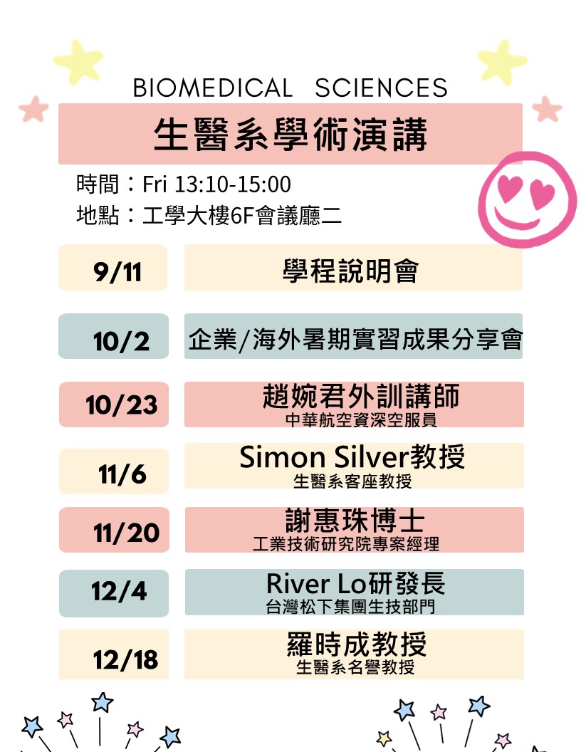演講時程海報.jpg