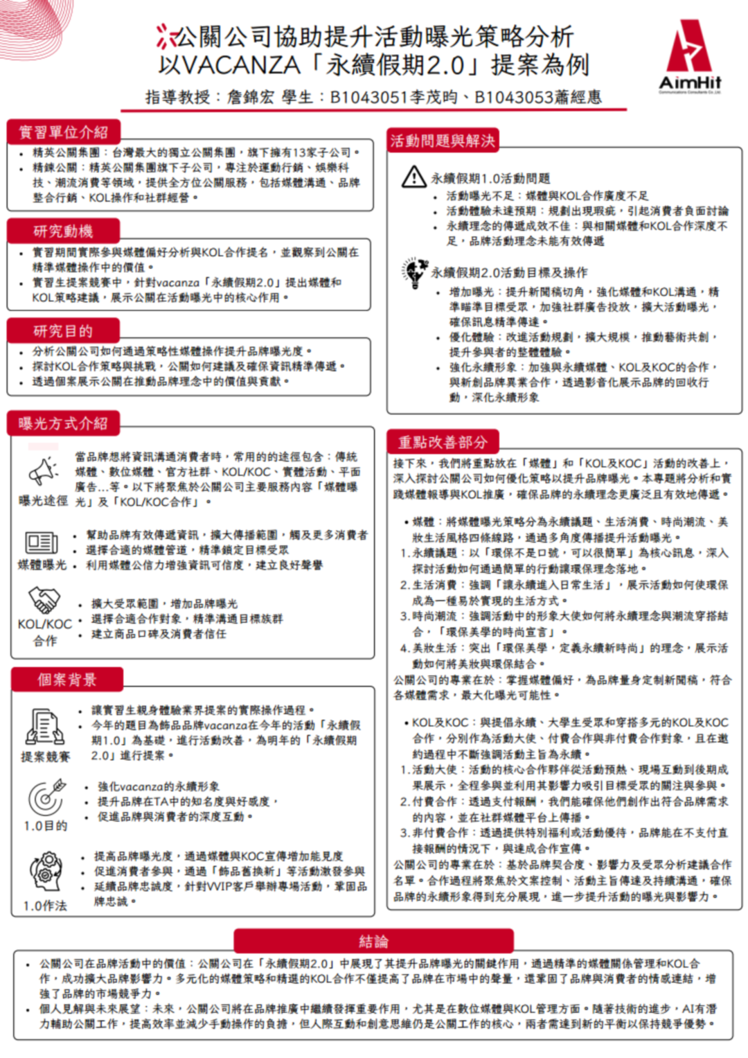 B1043051 李茂昀 B1043053 蕭經惠.png