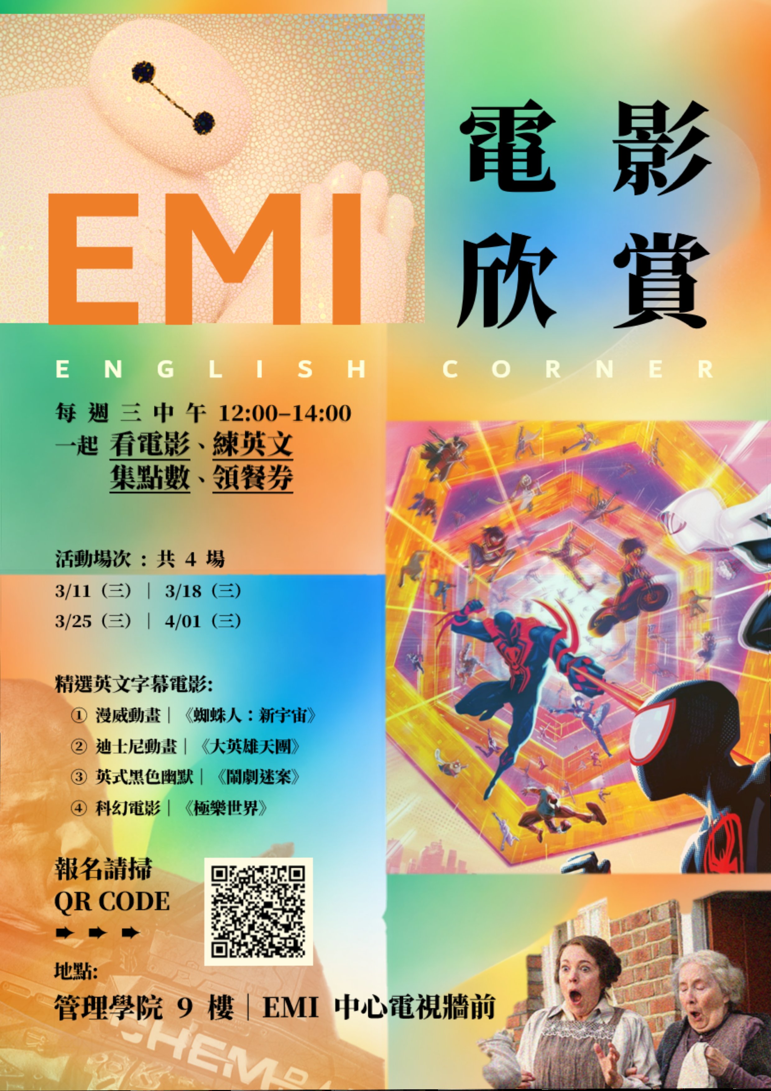 歡迎本校所有學生報名參加