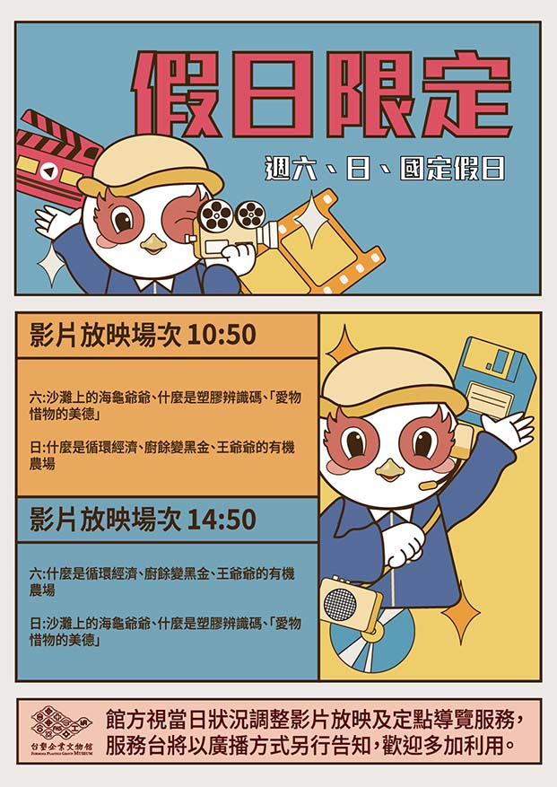 簡報室播映海報