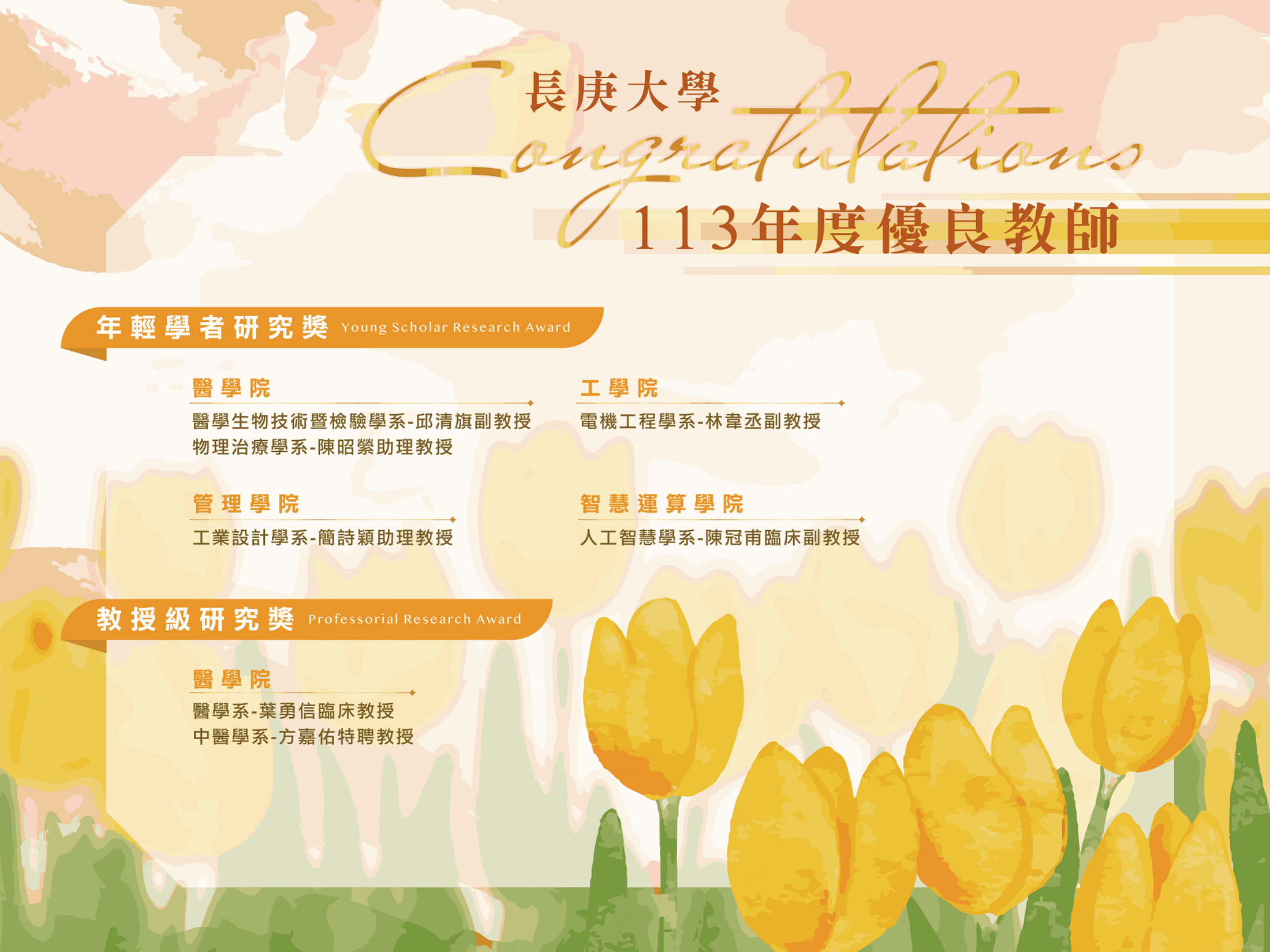 113年度優良教師