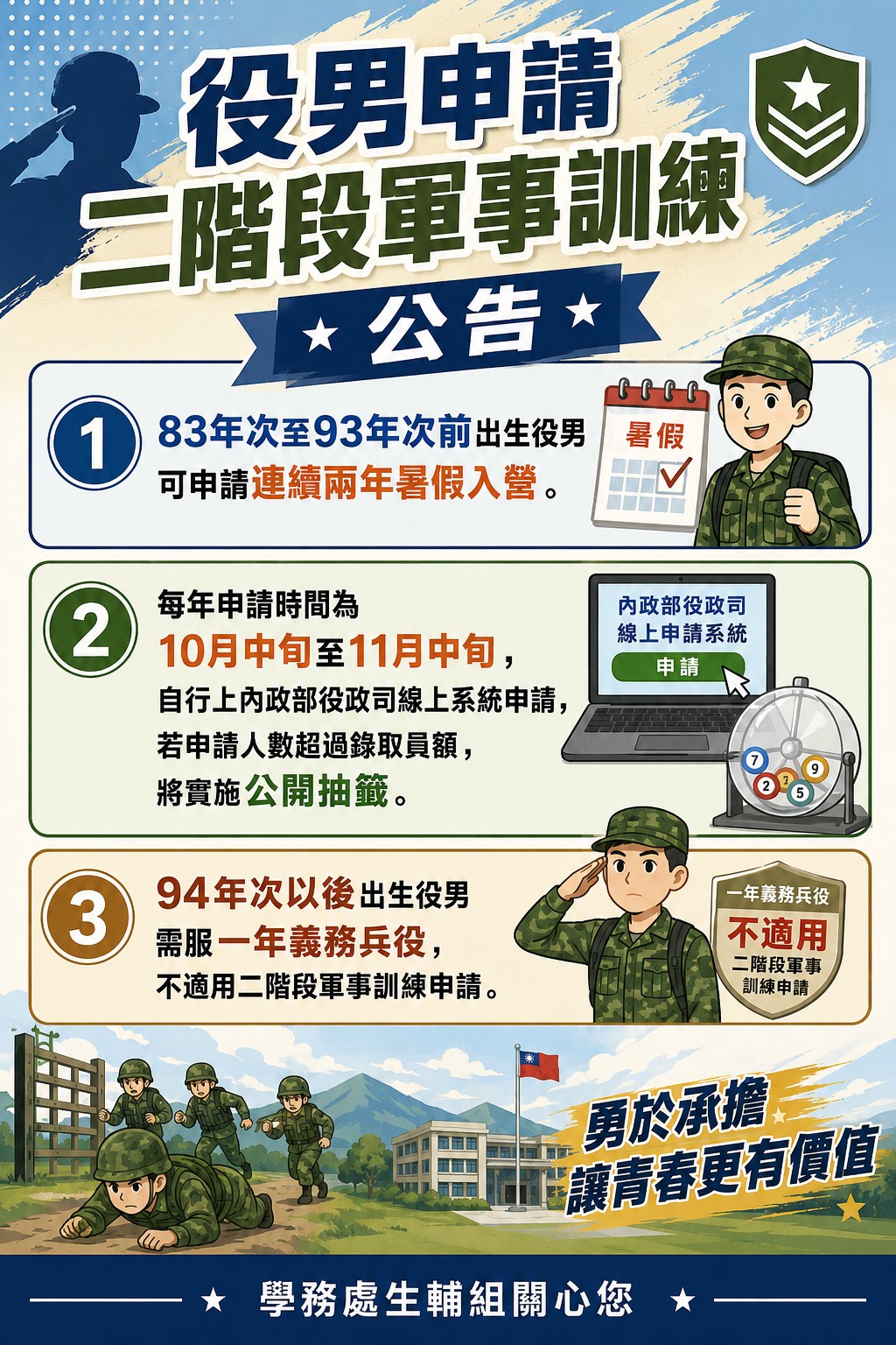 二階段軍事訓練申請公告海報.jpg