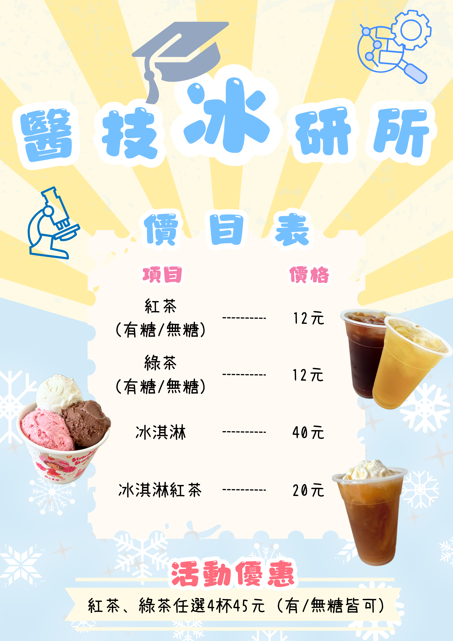 價目表
