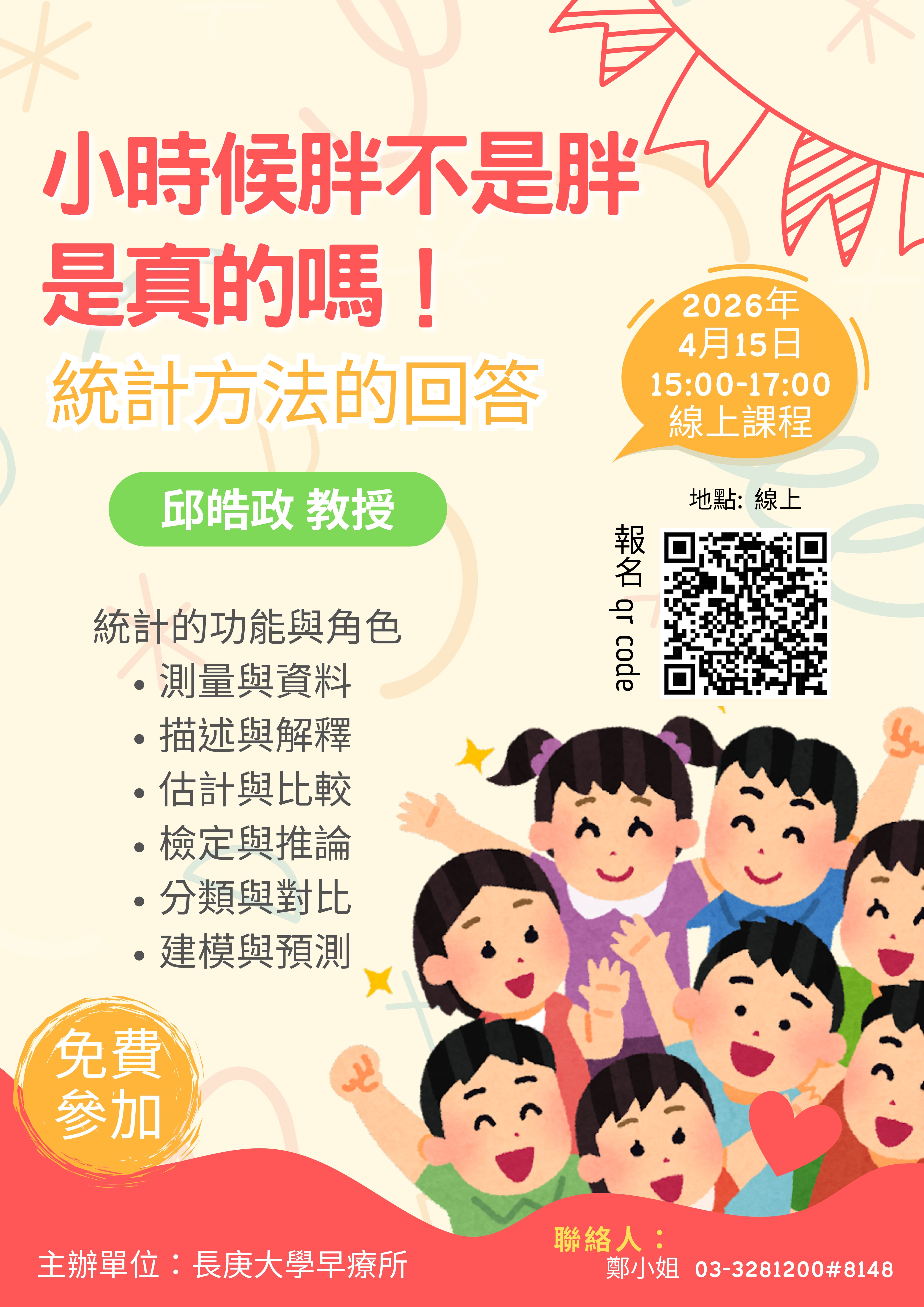 教師成長社群_統計方法的回答