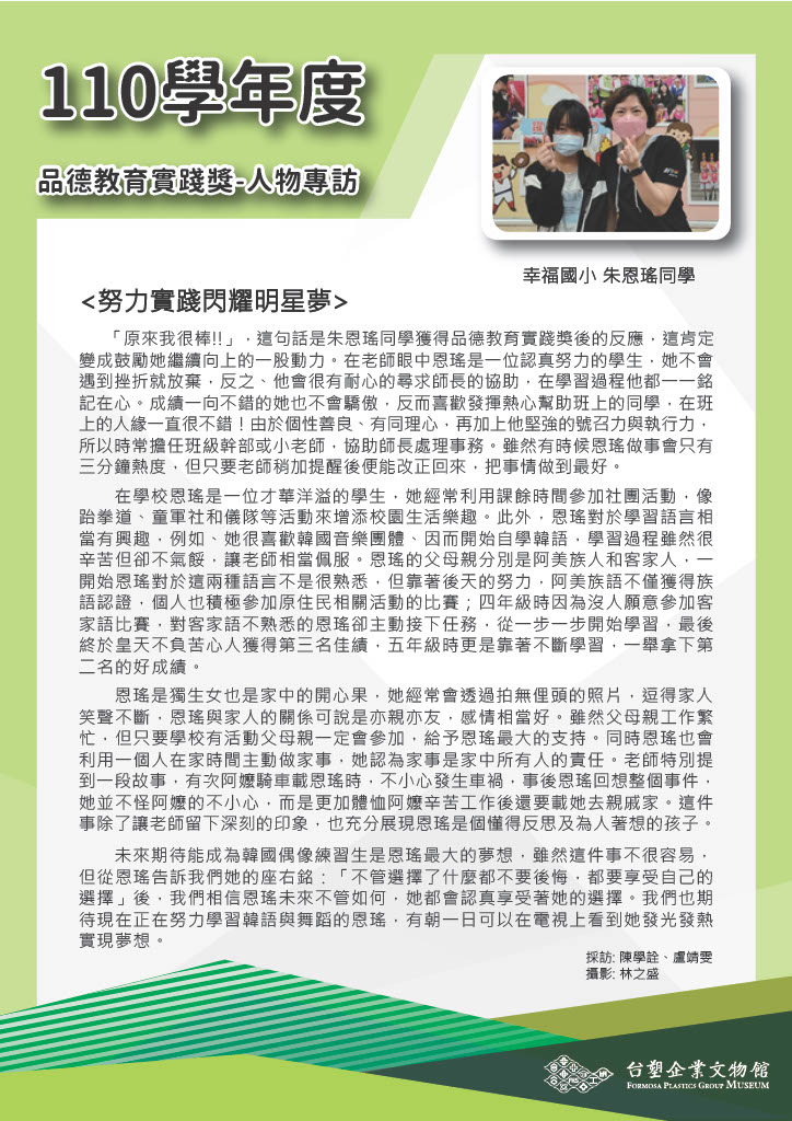 第十屆 (110學年度) 幸福國小 朱恩瑤同學