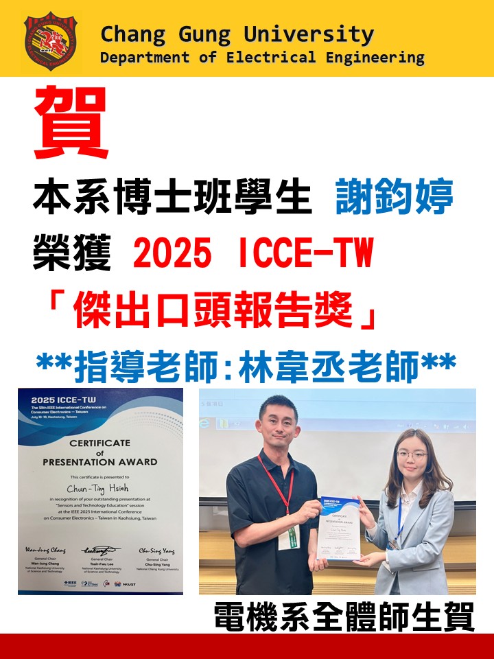 獲獎海報(ICCE-TW傑出口頭報告獎).jpg