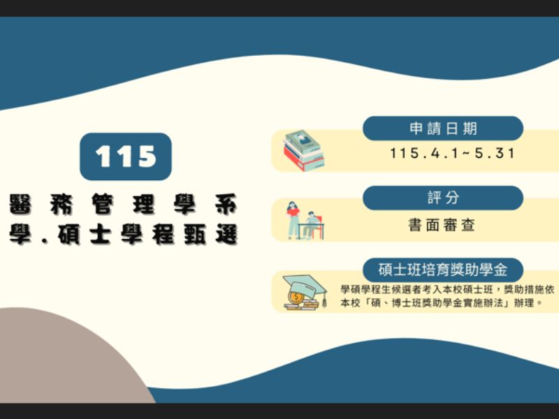 115學碩學程申請.jpeg