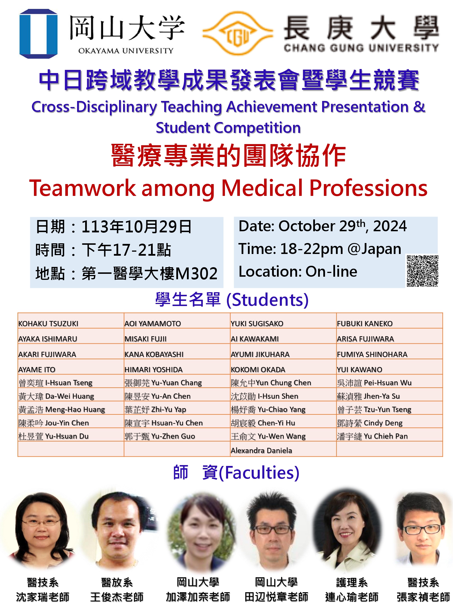 中日跨域教學成果發表會暨學生競賽