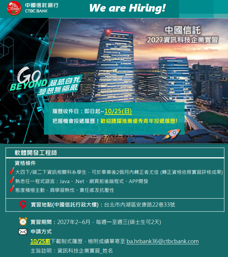 實習