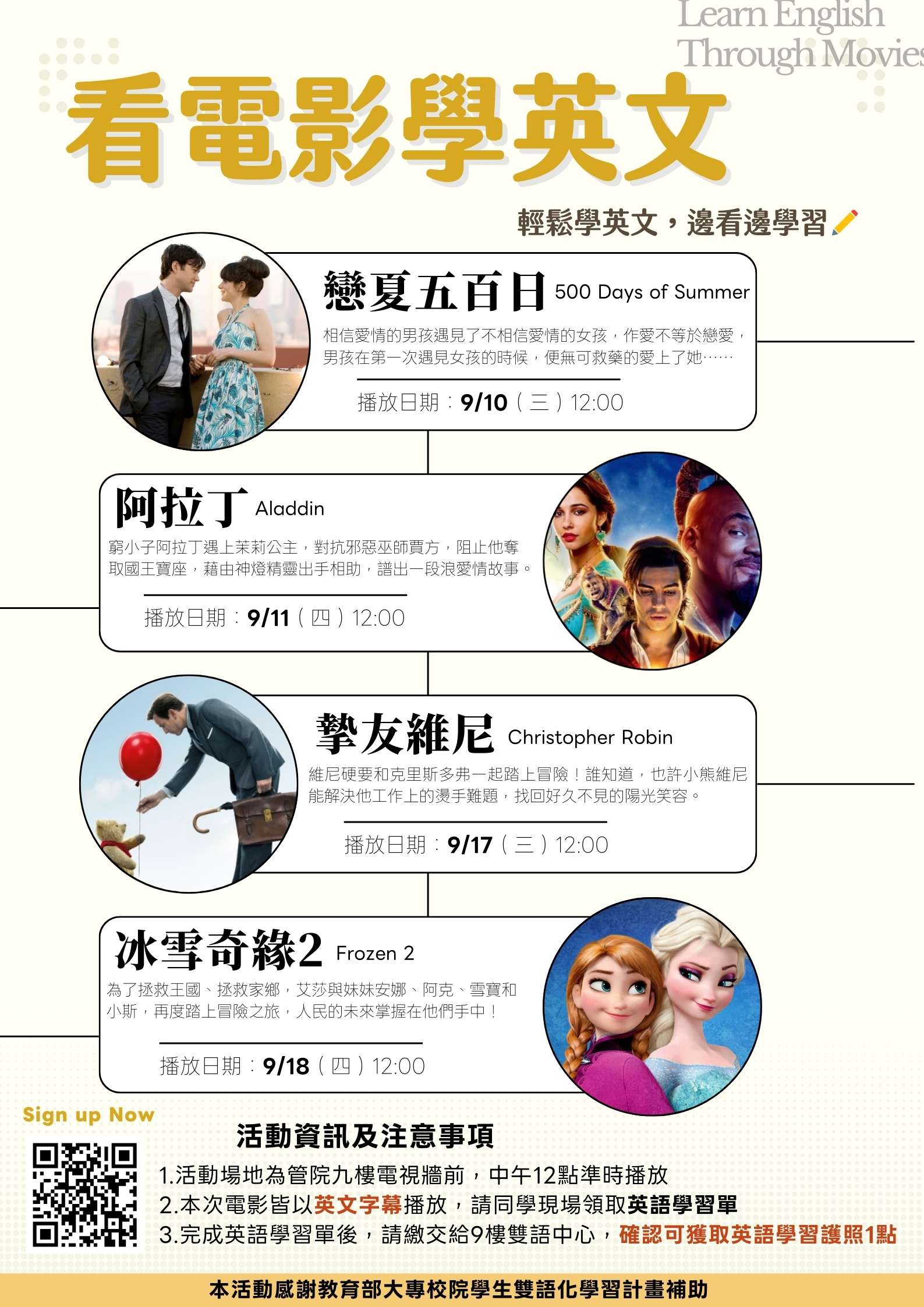 看電影學英文系列活動