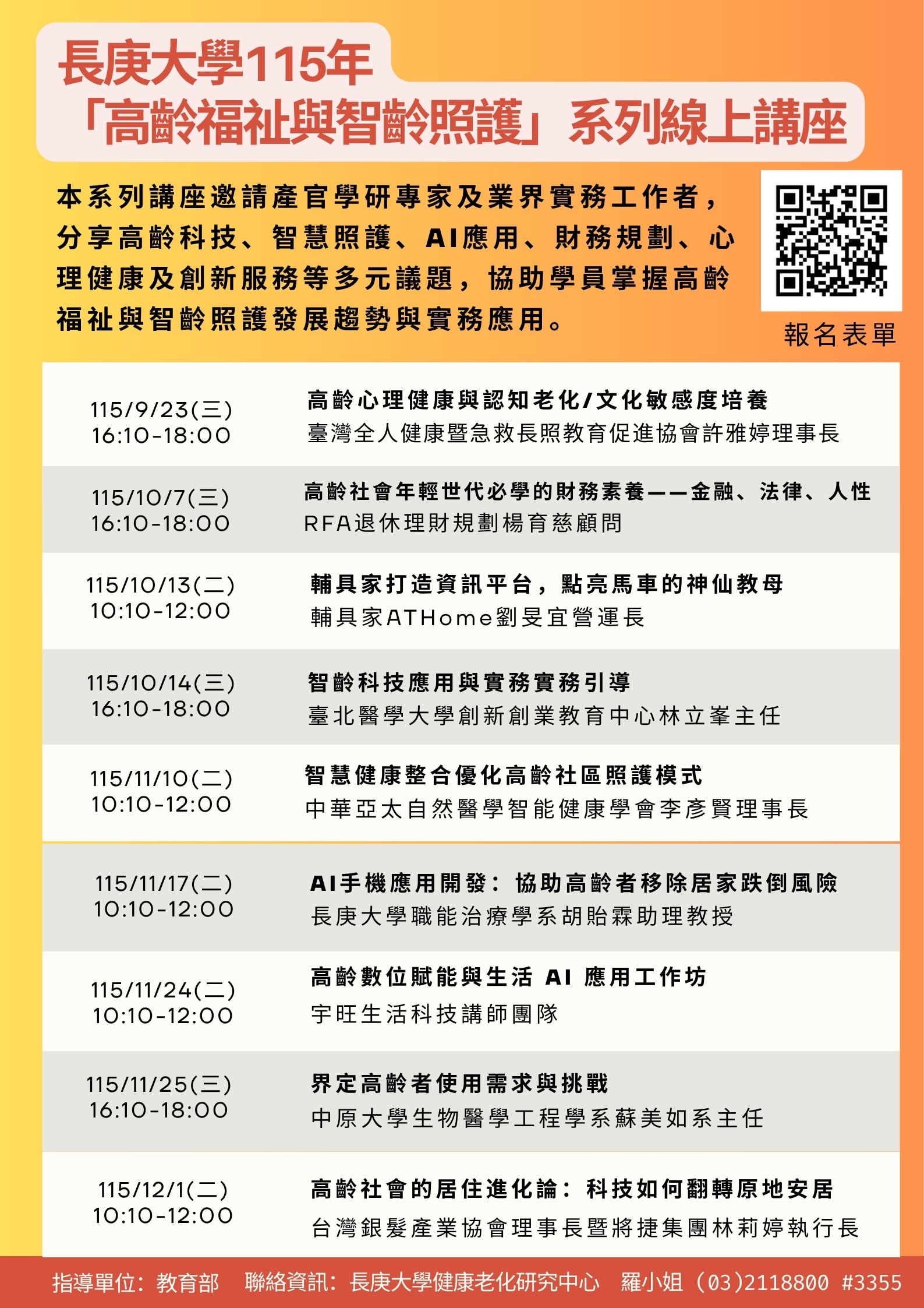 長庚大學高齡福祉與智齡照護線上講座海報.jpg
