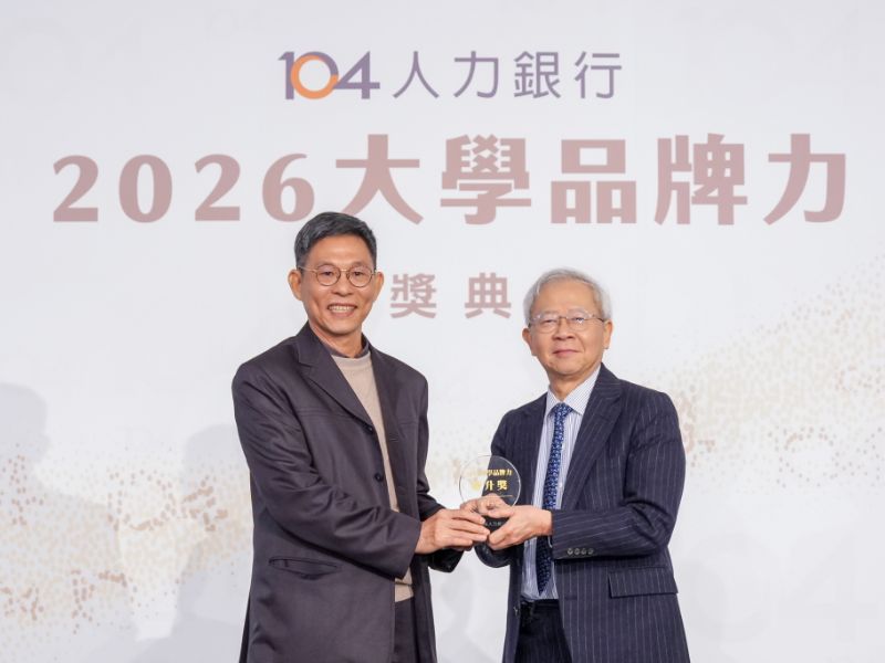104公布2026最佳大學品牌力　長庚大學蟬聯「躍升獎」【轉載自新聞專區】