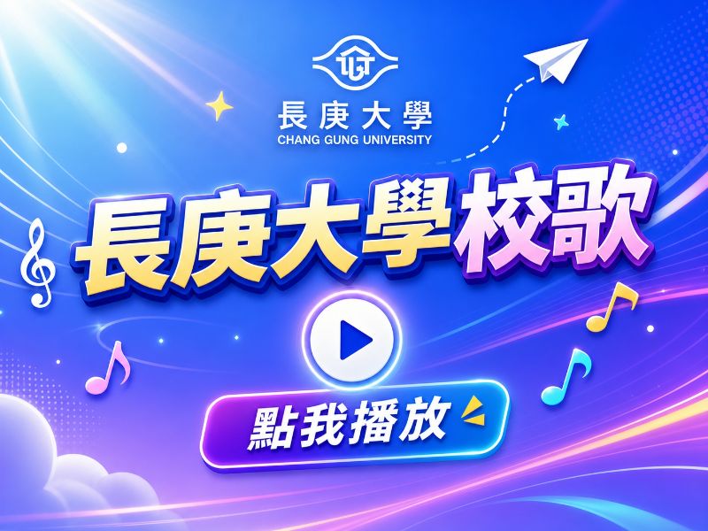 校歌連結圖.jpeg