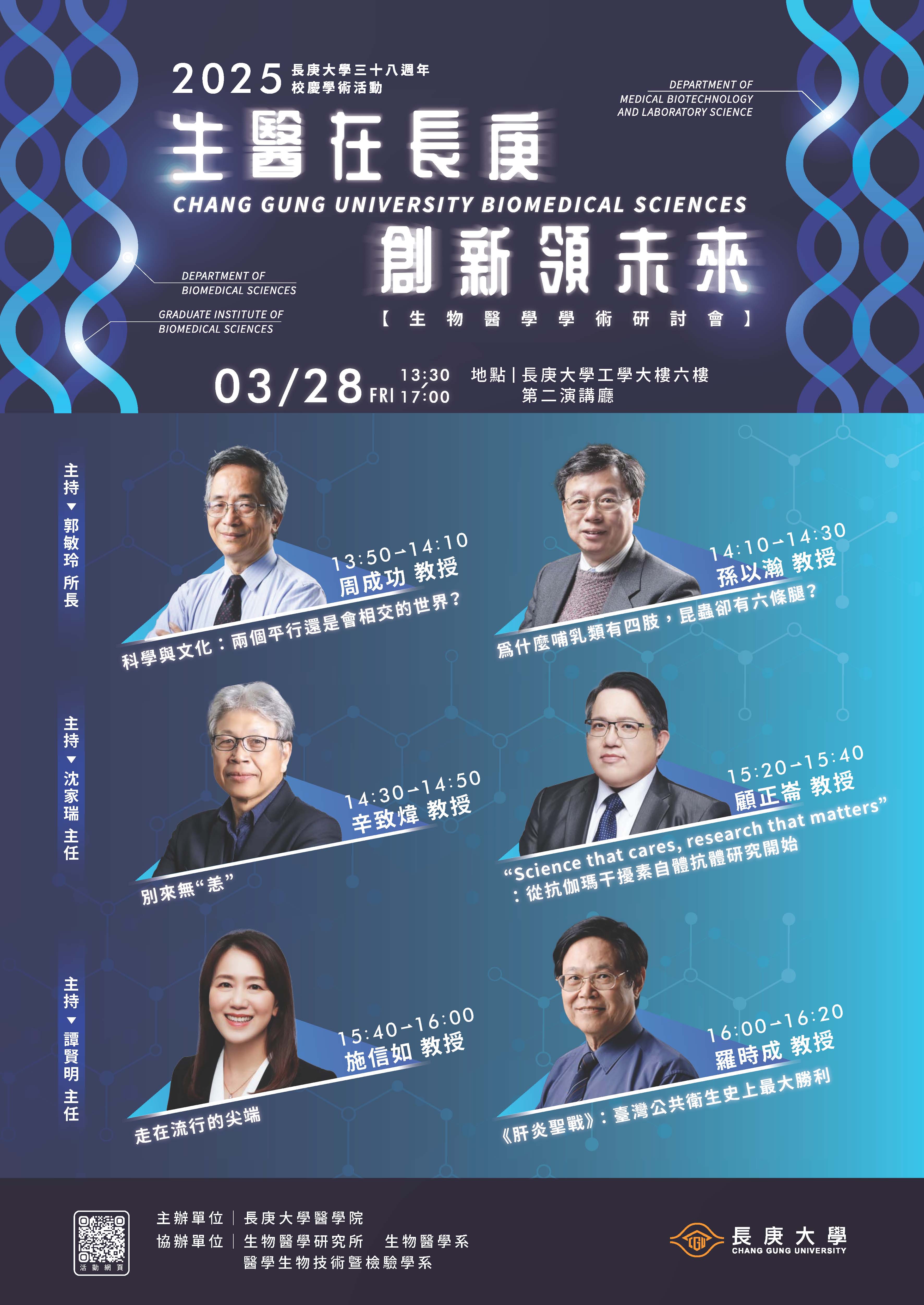 3月28日校慶學術演講