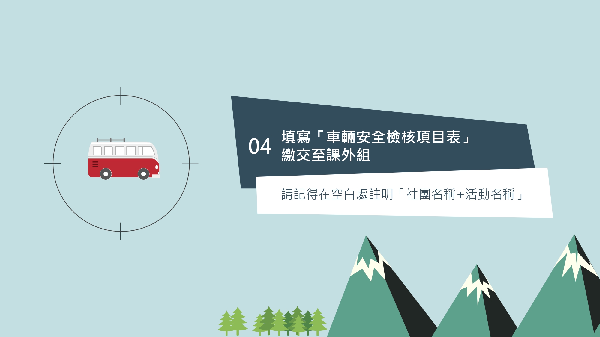 學校辦理校外教學活動租用車輛應行注意事項(114.03)_page-0011.jpg