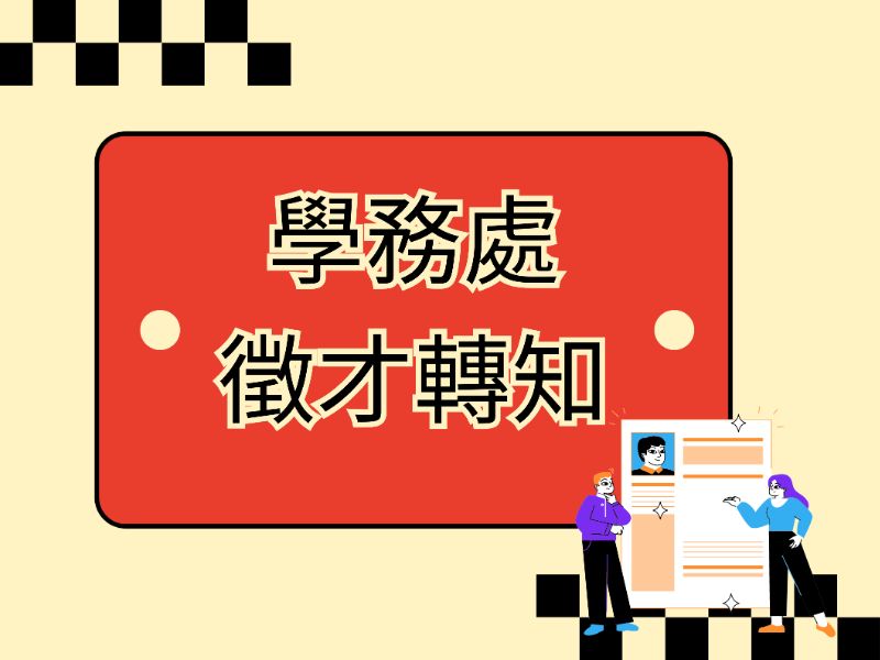 111 年度就業徵才系列活動 轉知