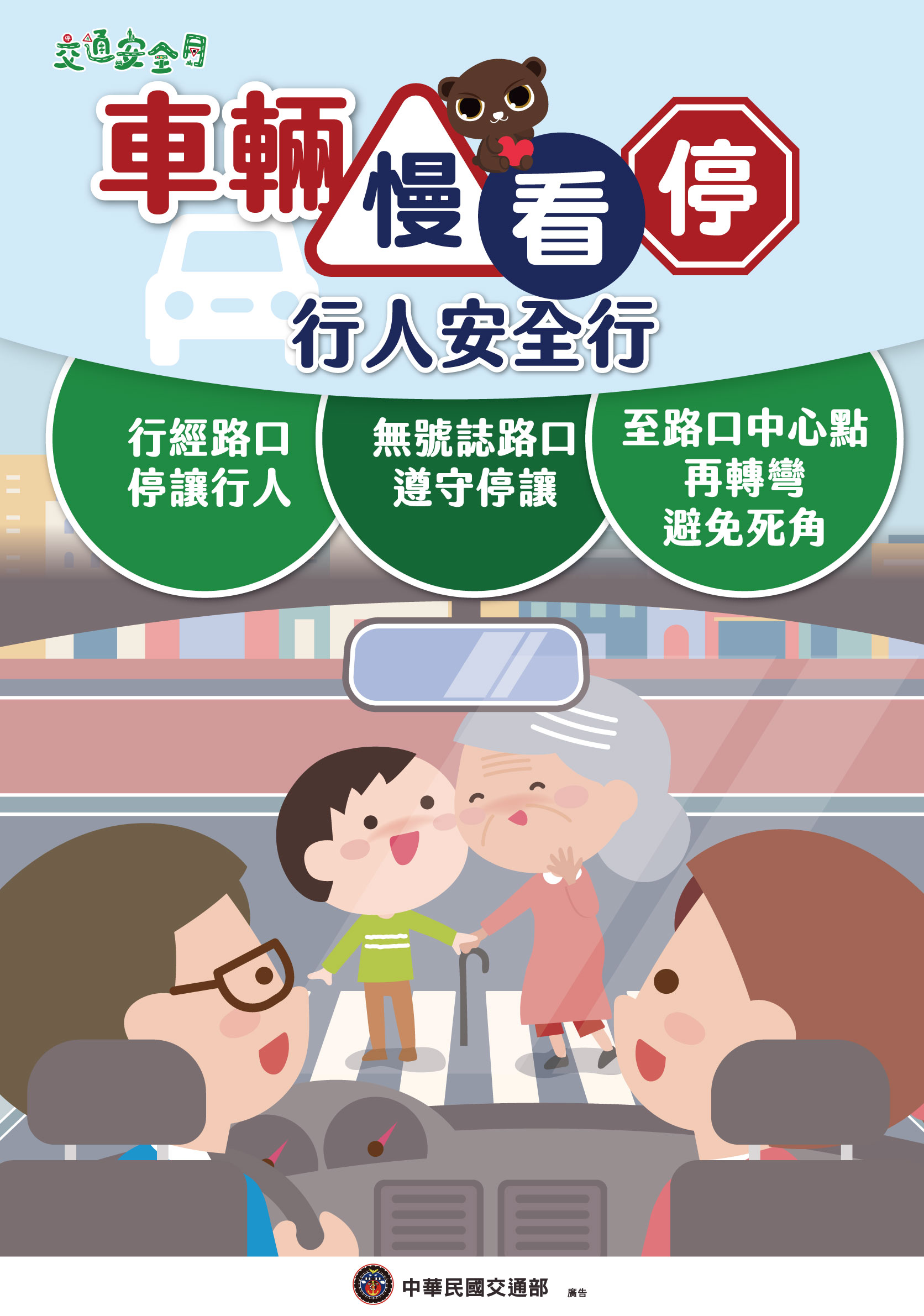 圖片-2025交通安全月海報W59H84_駕駛版.jpg