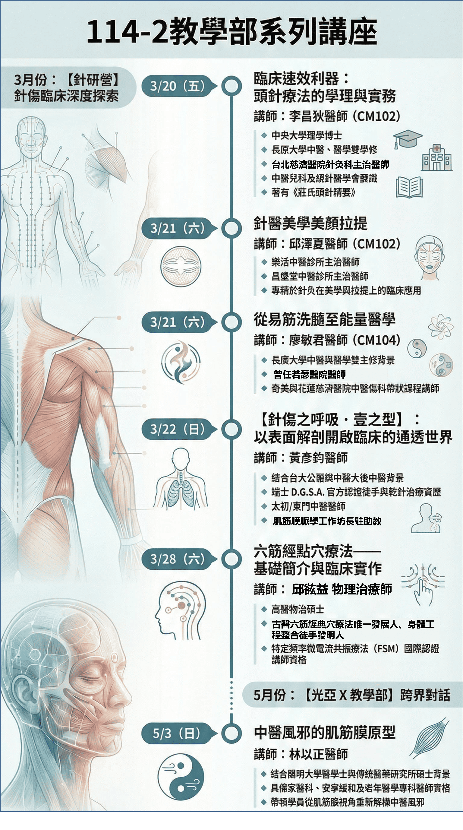 114-2演講海報 (1).png