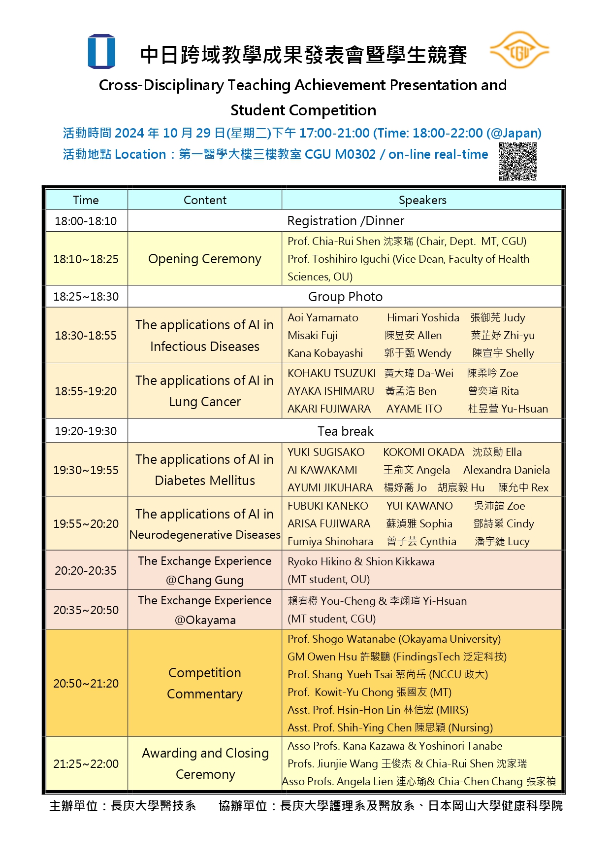 中日跨域教學成果發表會暨學生競賽