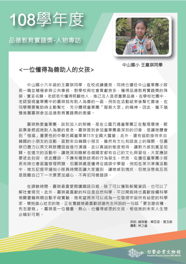 第八屆 (108學年度) 中山國小 王嘉琪同學