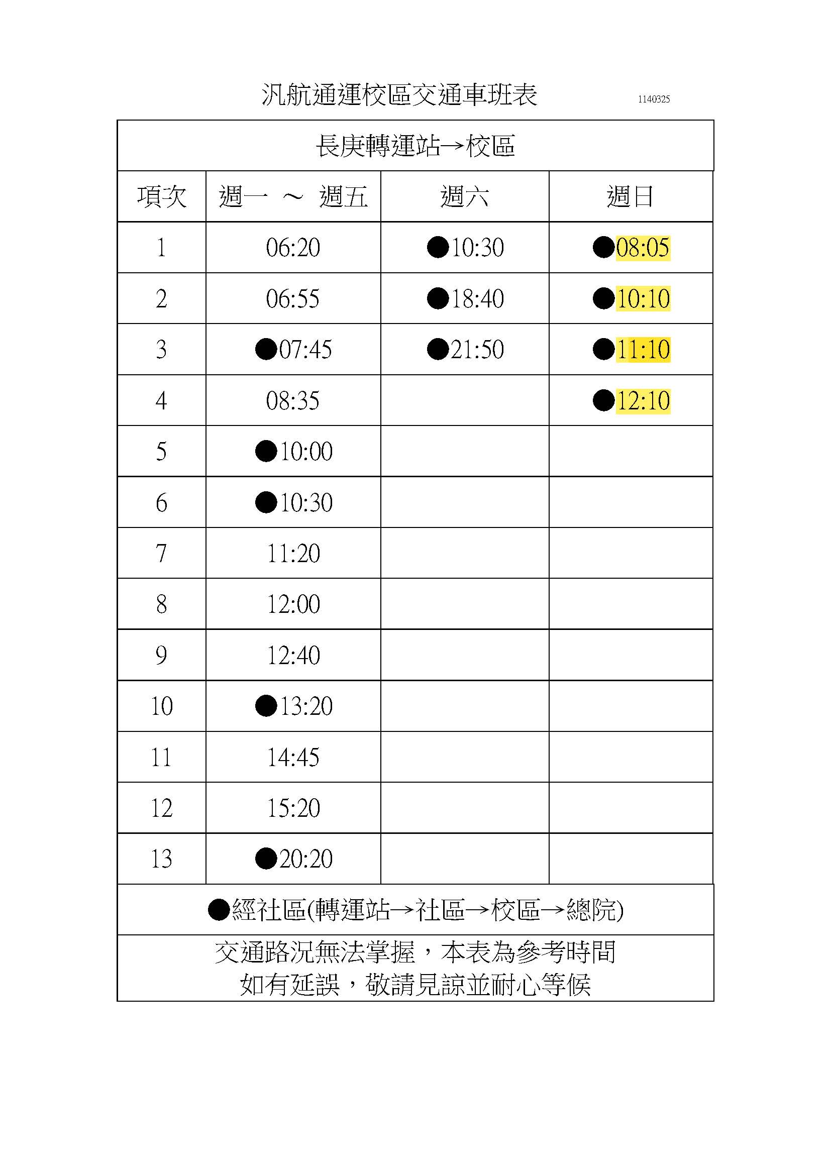附件一_汎航通運校區交通車班表_轉運站發車.jpg