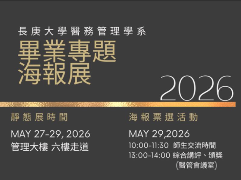 2026畢業專題海報展(橫).jpeg