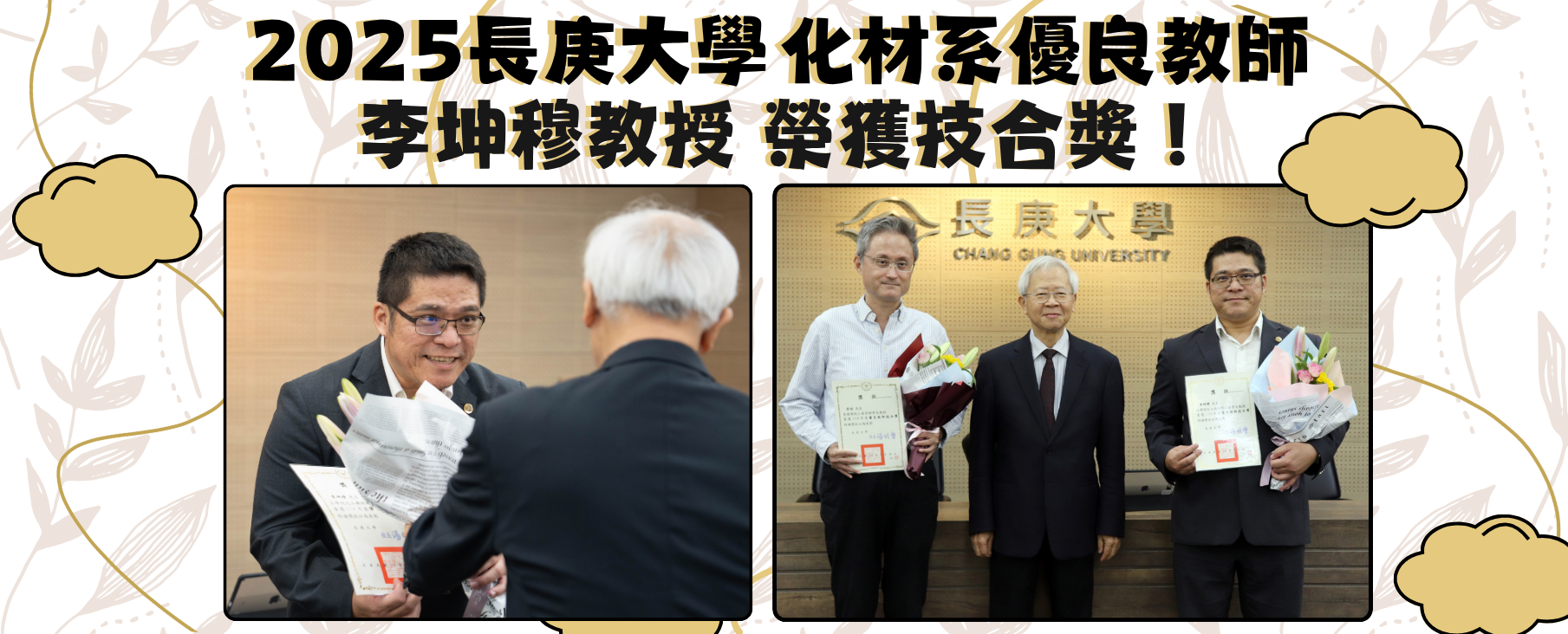 技合獎：李坤穆教授