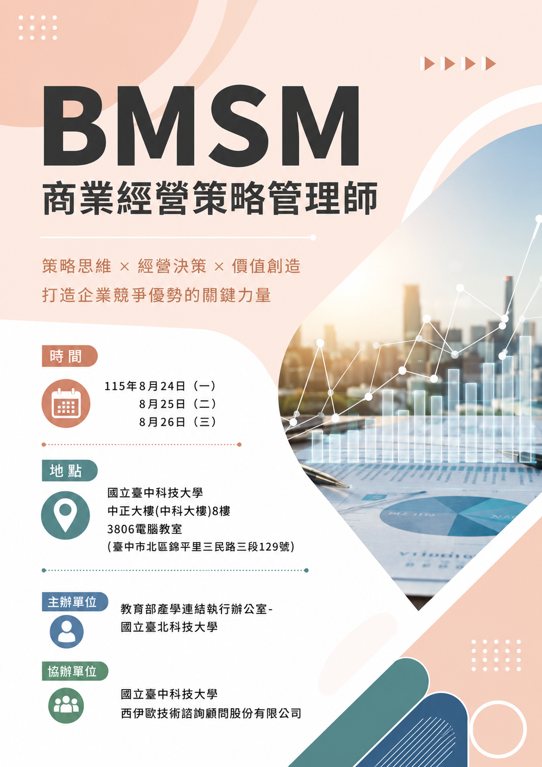 115 年「 BMSM 商業經營策略管理師 」 海報.png