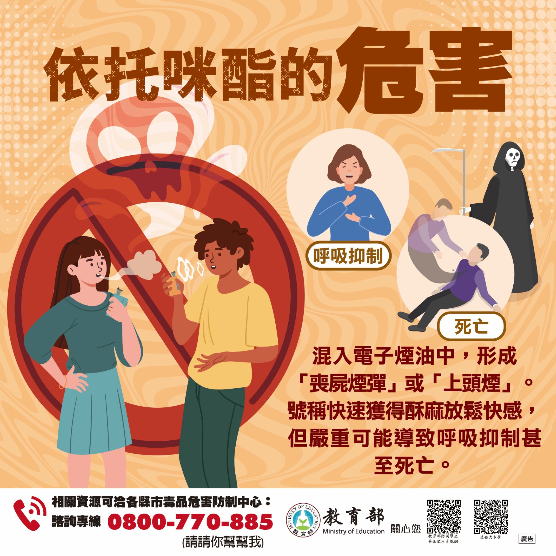 2-教育部懶人包-(依托咪酯的危害).jpg