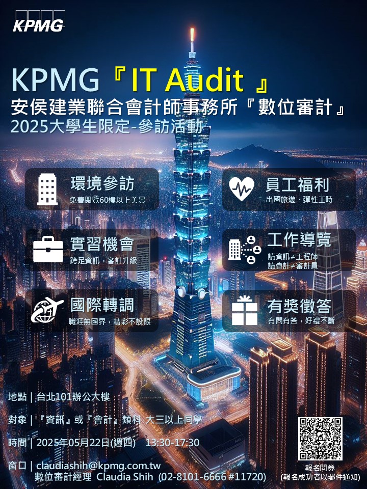 eDM_2025 KPMG數位審計參訪活動