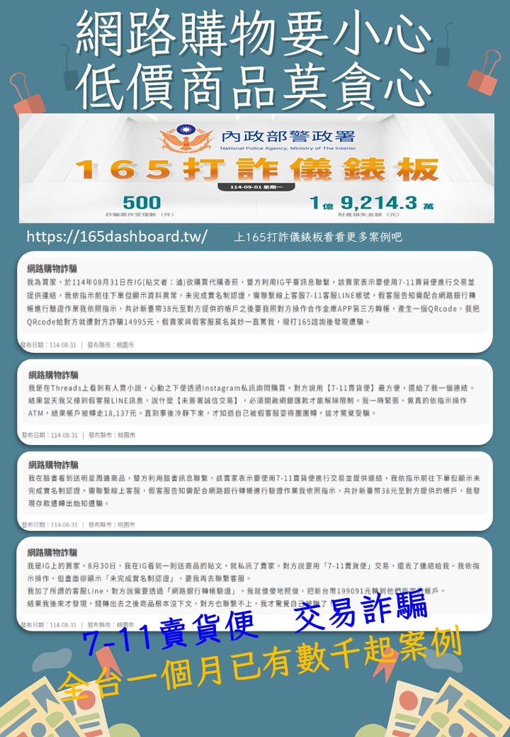 宣導文宣-網路詐騙.jpg