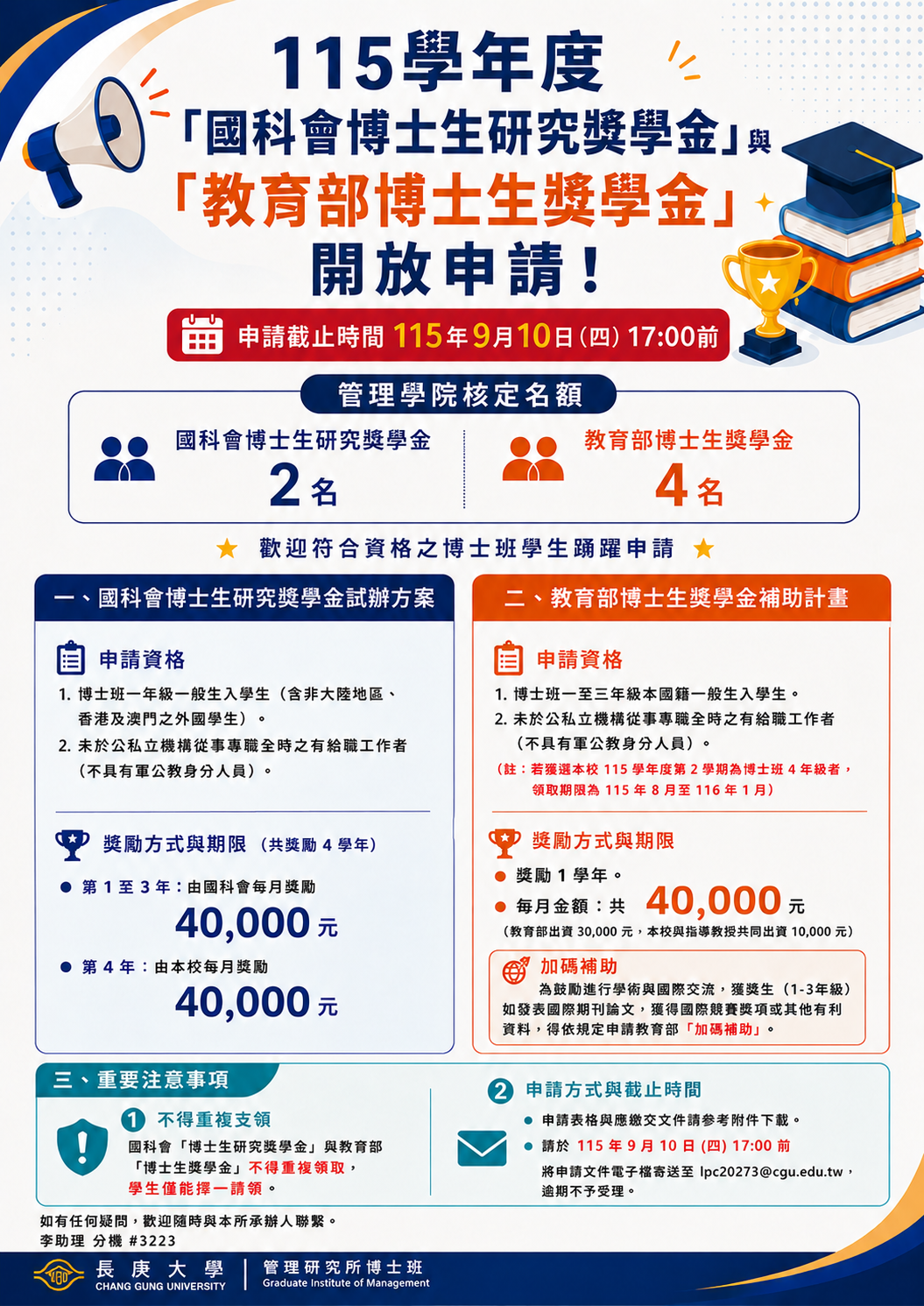 115學年獎學金即日起開放申請！