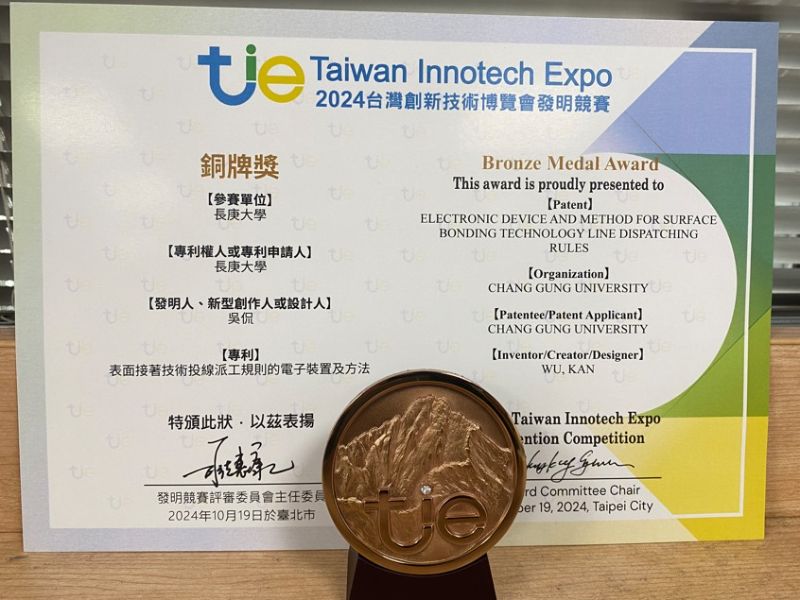 恭賀 本中心榮獲2024台灣創新技術博覽會發競賽-銅牌  