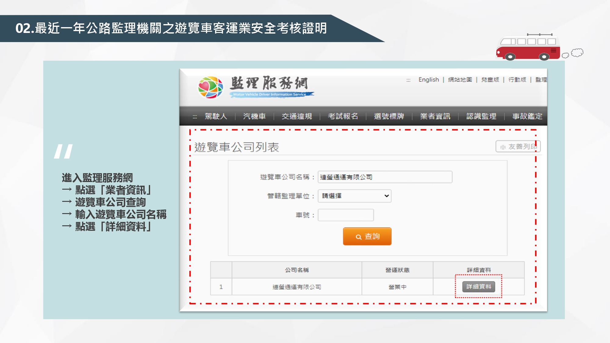 學校辦理校外教學活動租用車輛應行注意事項(114.03)_page-0006.jpg