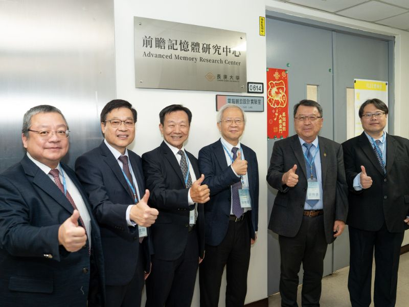 長庚大學前瞻記憶體研究中心