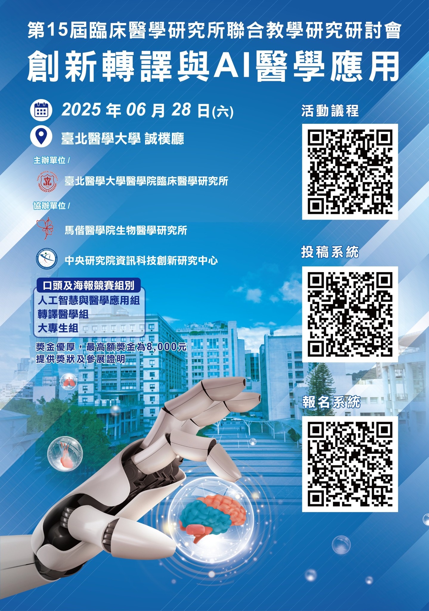 第15屆臨研所研討會2.jpg