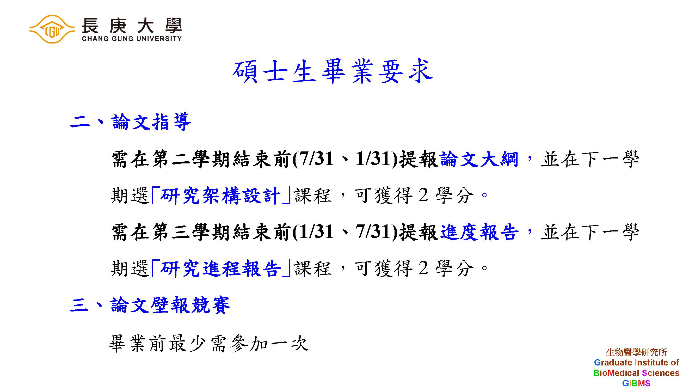 碩士班畢業要求114學年度入學_頁面_2.jpg