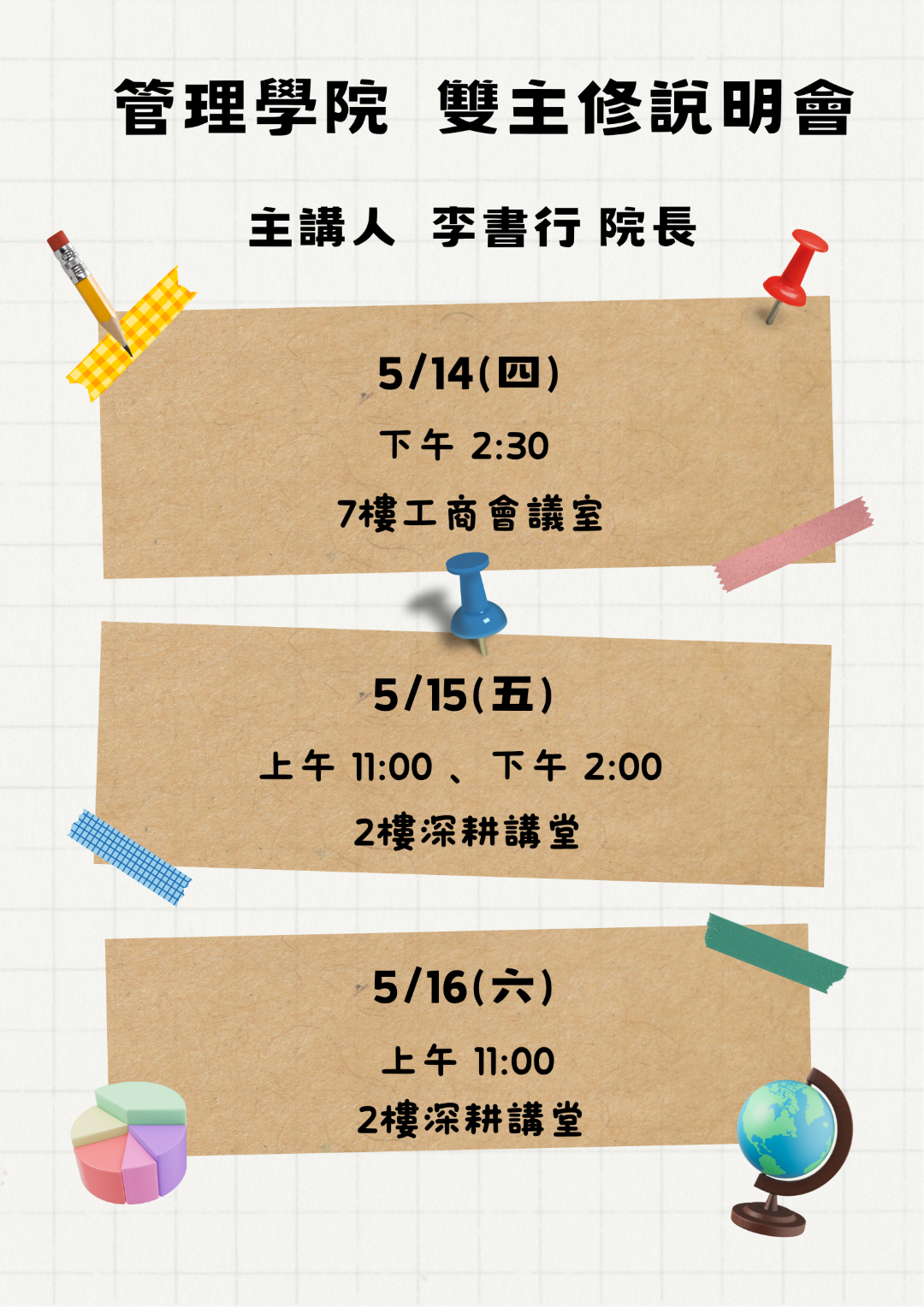 更新~雙主修說明會1150514.png