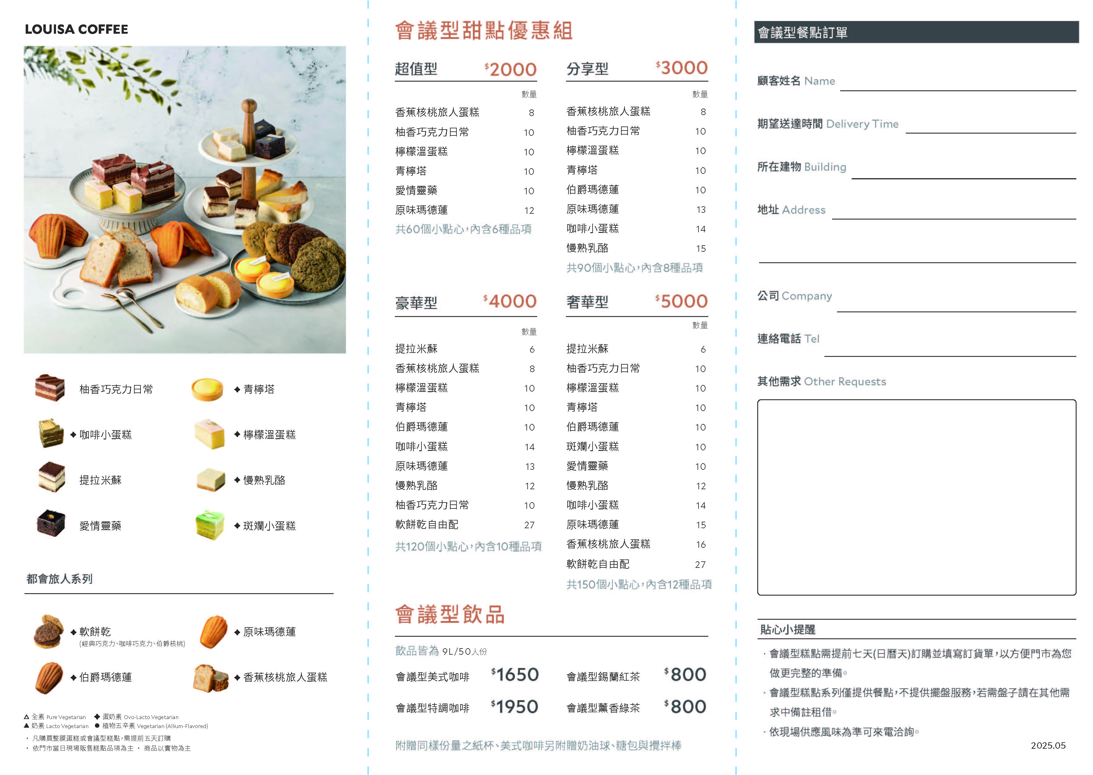 【附件一】_路易莎會議型系列餐點DM__頁面_2.jpg