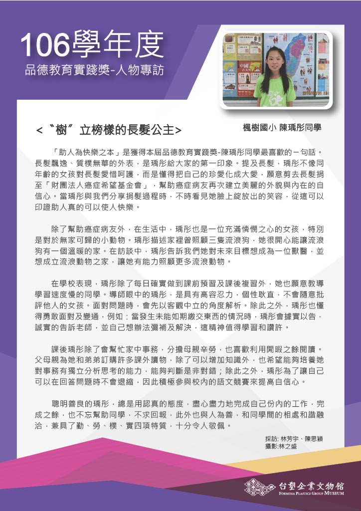 第六屆(106學年度) 楓樹國小 陳瑀彤同學