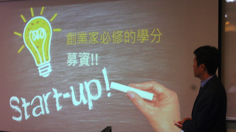 創業家的必修學分