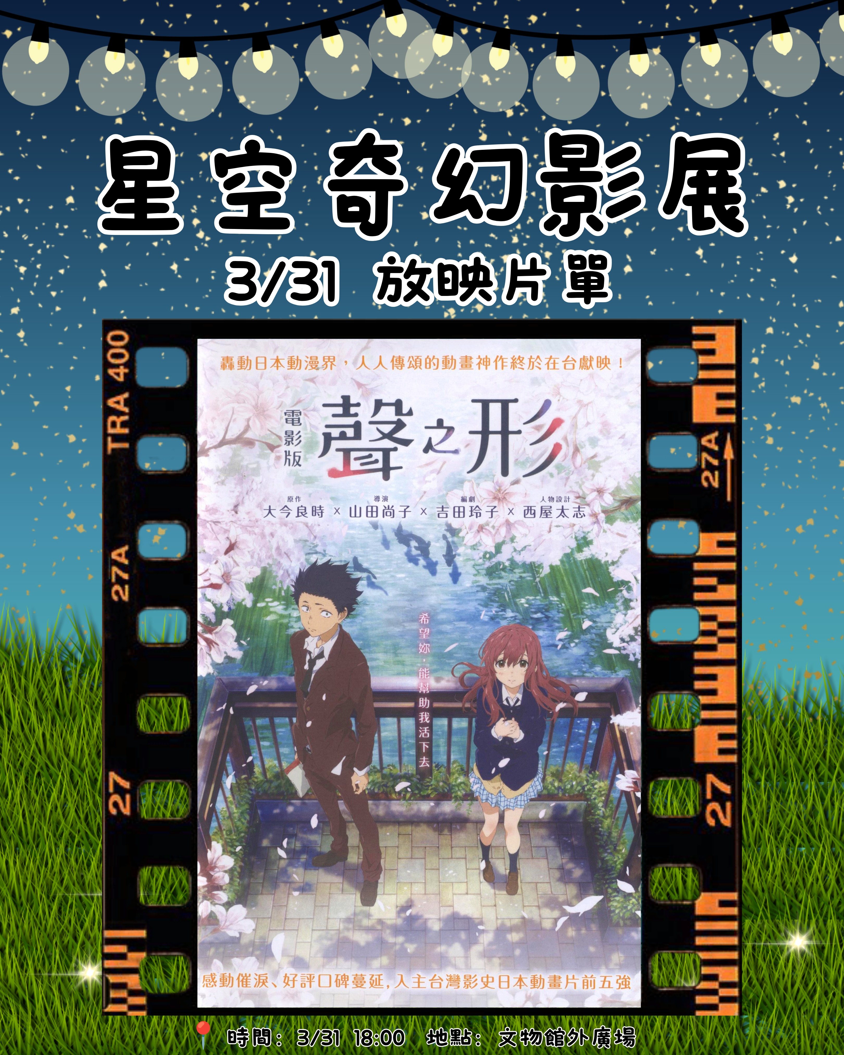 聲之形