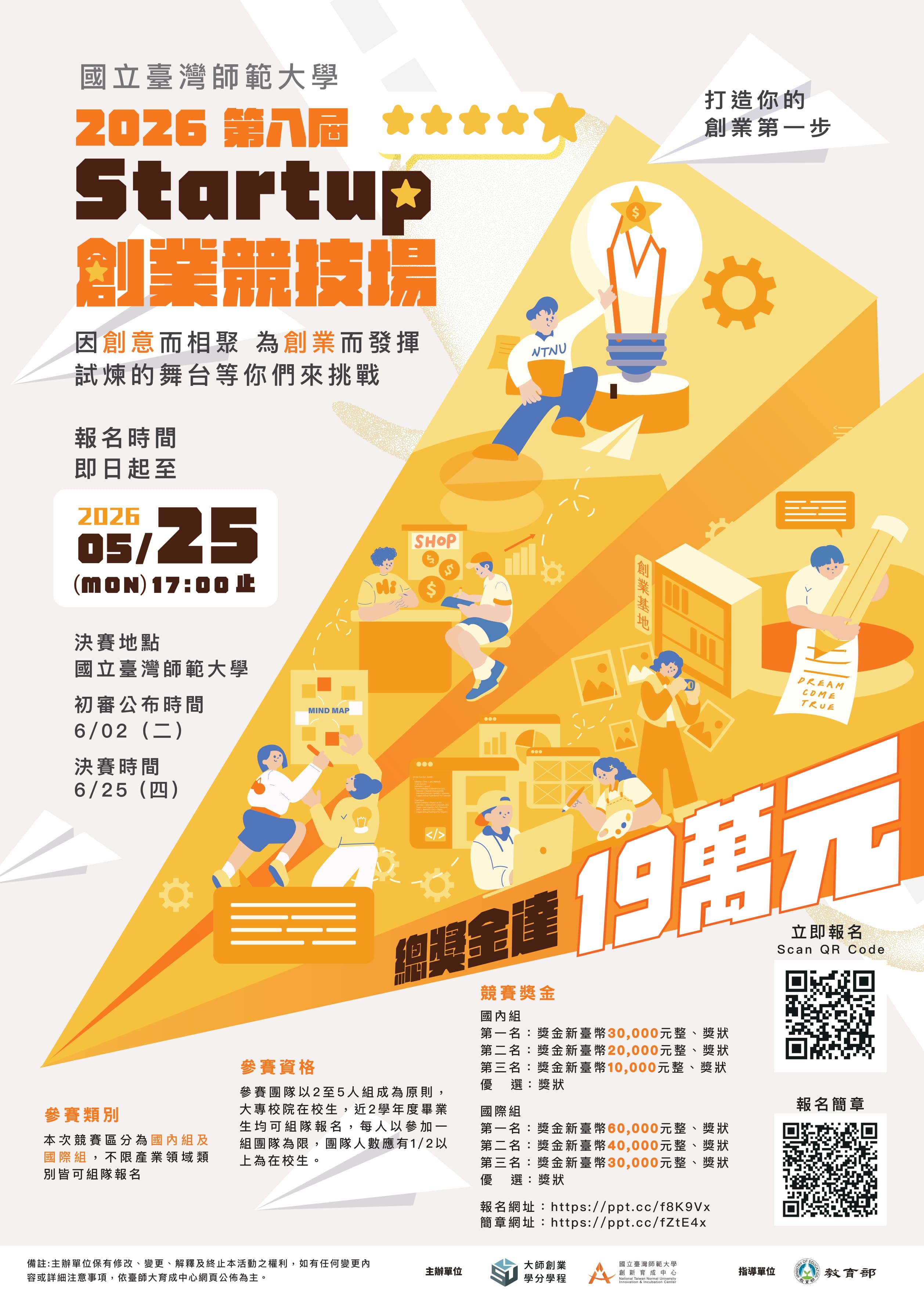 2026_臺師大創業競技場_海報_page-0001 (1).jpg