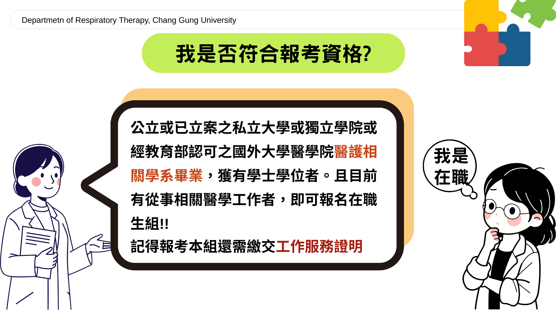 報考資格-在職身分考生