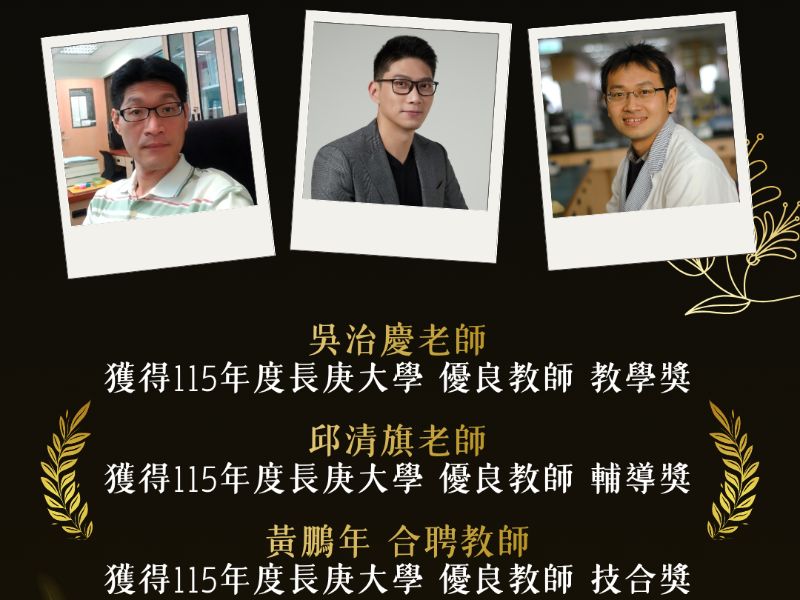 優良教師